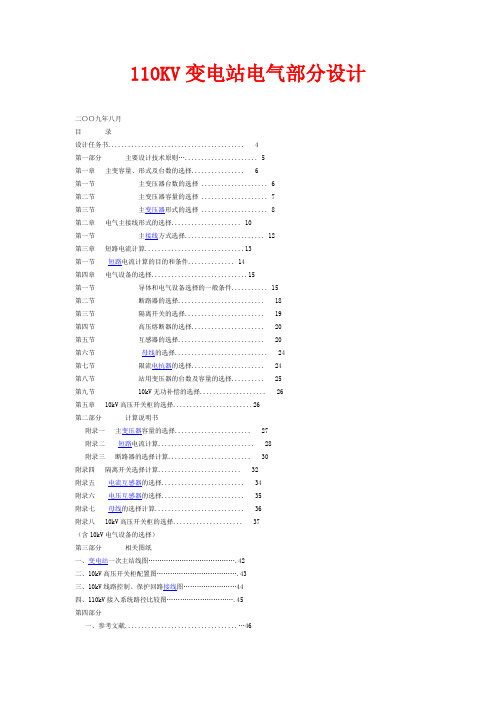 110KV变电站电气部分设计