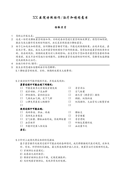 CON32 中心静脉置管知情同意书