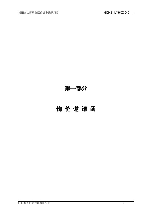 市人民医院医疗设备采购项目询价邀请函询价邀请函【模板】