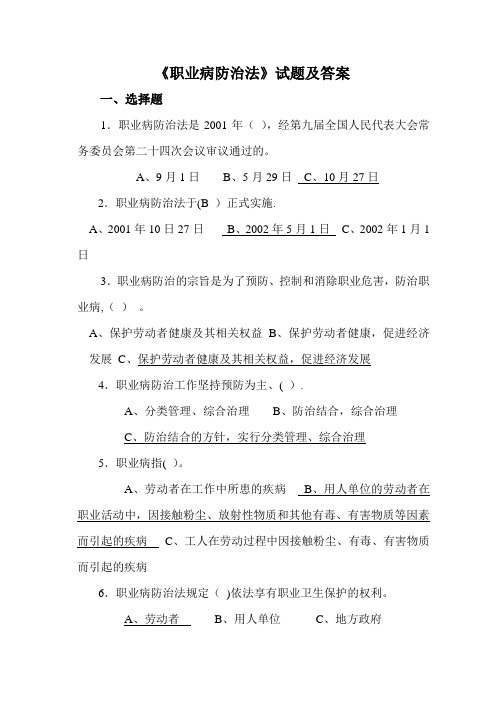 职业病防治法试题及答案