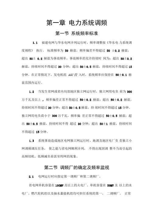 电力系统调频、调压