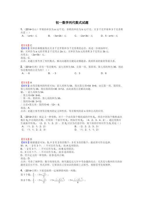 初一数学列代数式试题
