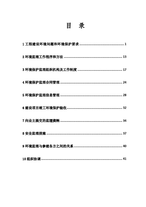 公路工程监理环境保护实施细则