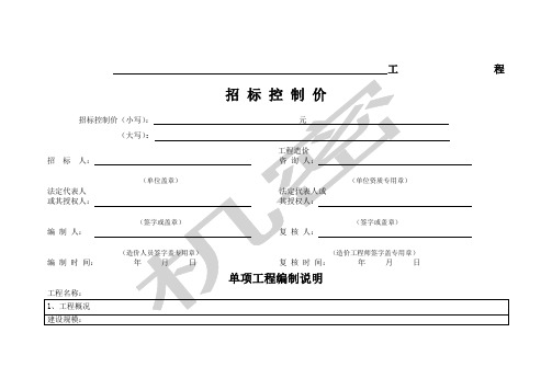 招标控制价表格