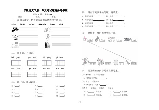 一年级语文下册一单元考试题附参考答案