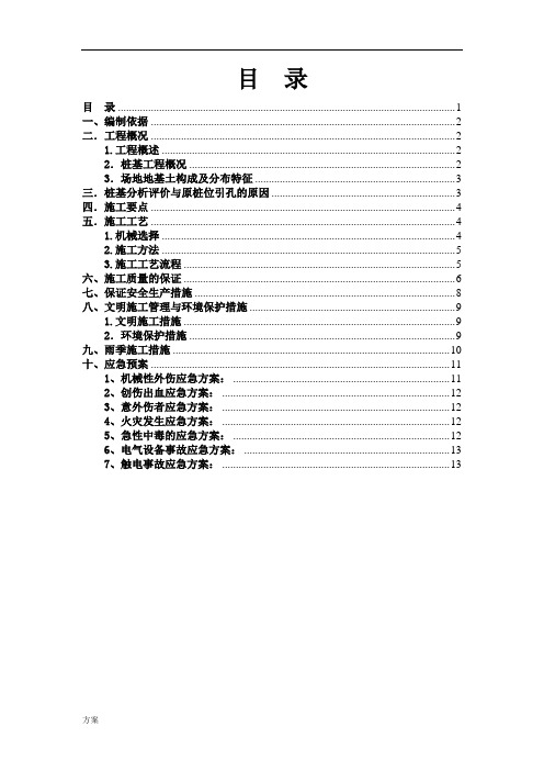 引孔施工的解决方案 (1).doc