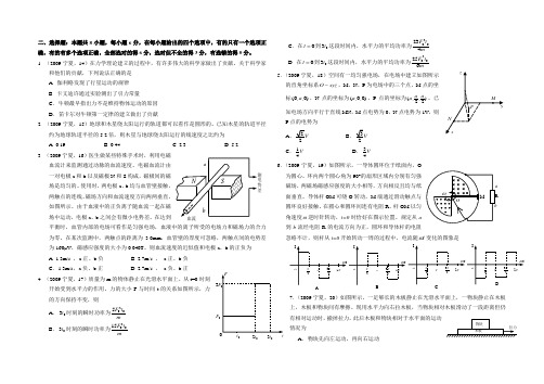 2009宁夏物理高考试题