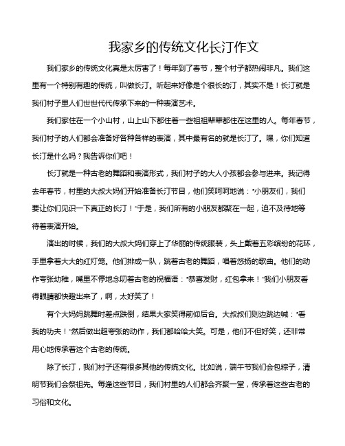 我家乡的传统文化长汀作文