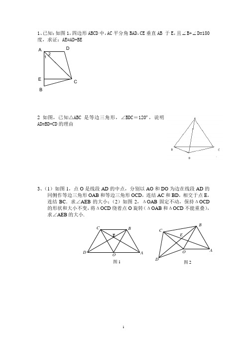 全等三角形培优试题