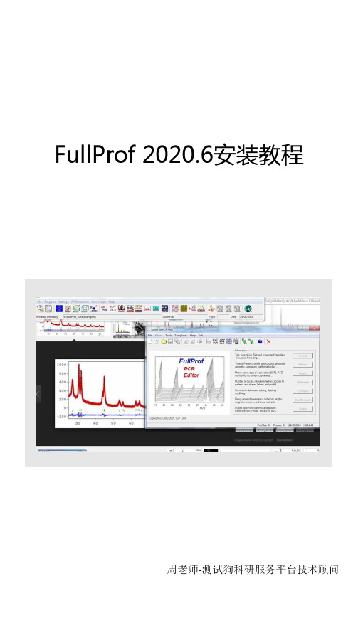 科研工具-数据分析-XRD分析-FullProf 2020.6安装详细教程