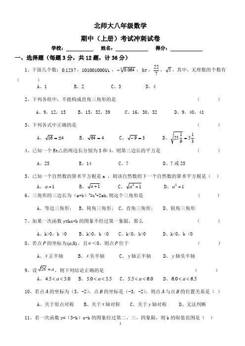 2013～2014秋季期中试卷北师大数学八年级上册