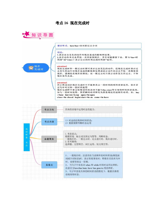 【考点梳理 中考英语总复习】考点16 现在完成时(原卷版)