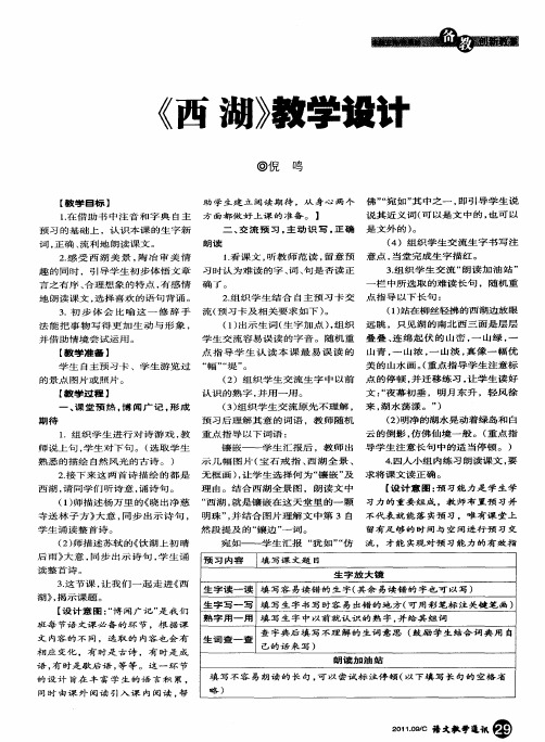 《西湖》教学设计