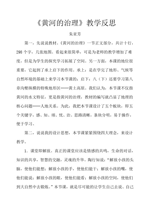 黄河的治理教学反思