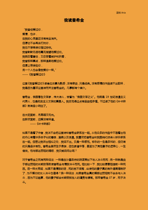 我读普希金