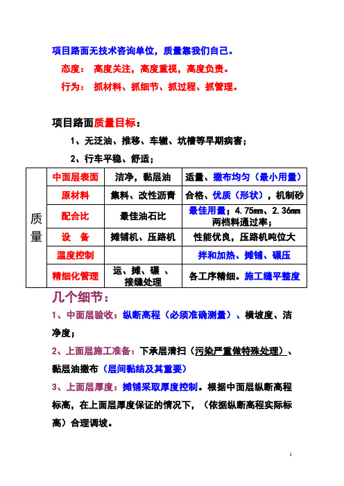 AC-13C上面层质量控制