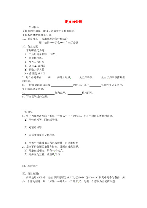 2016年春季新版苏科版七年级数学下学期12.1、定义与命题学案3