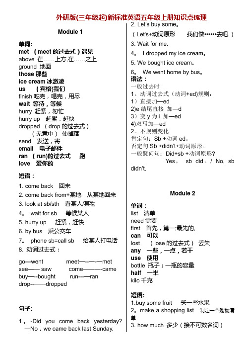 外研版小学英语五年级上册知识点梳理--