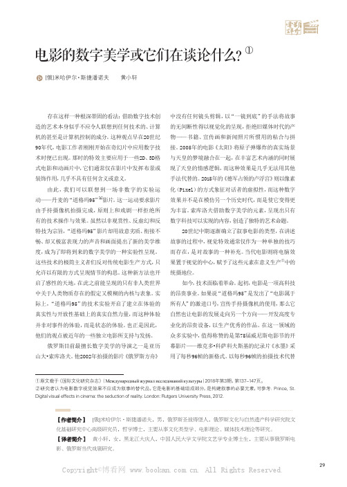 电影的数字美学或它们在谈论什么？