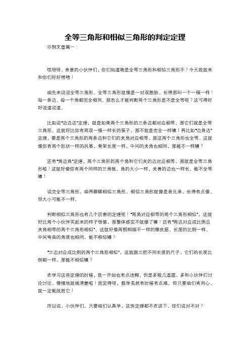 全等三角形和相似三角形的判定定理