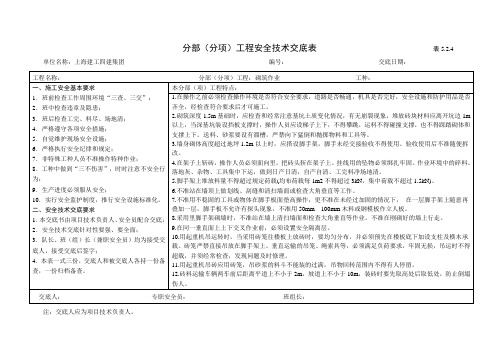 砌筑作业安全交底