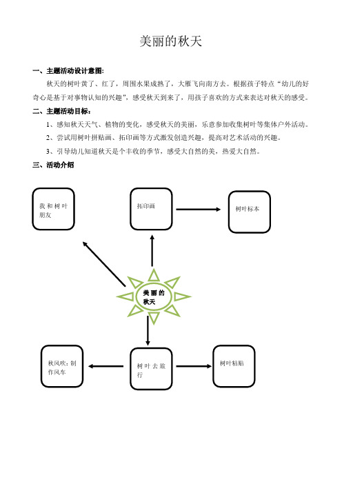 《美丽的秋天》教学设计-优秀教案