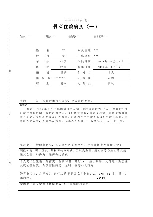 骨科病历