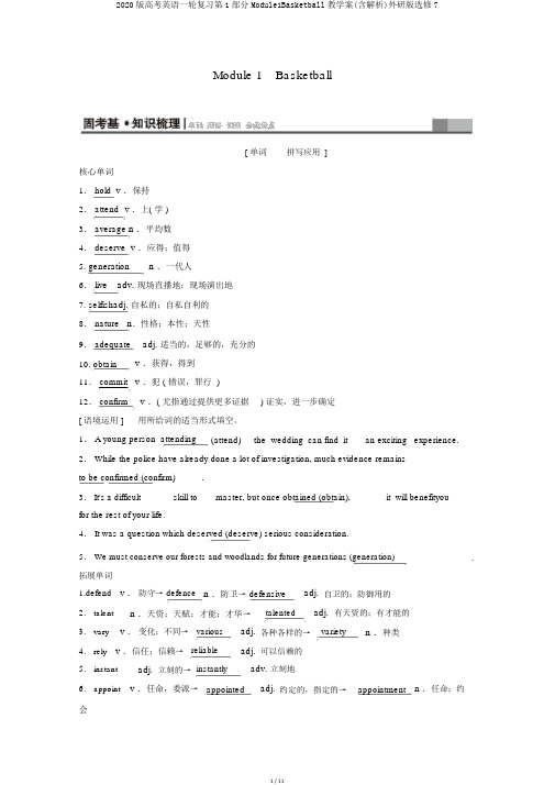 2020版高考英语一轮复习第1部分Module1Basketball教学案(含解析)外研版选修7