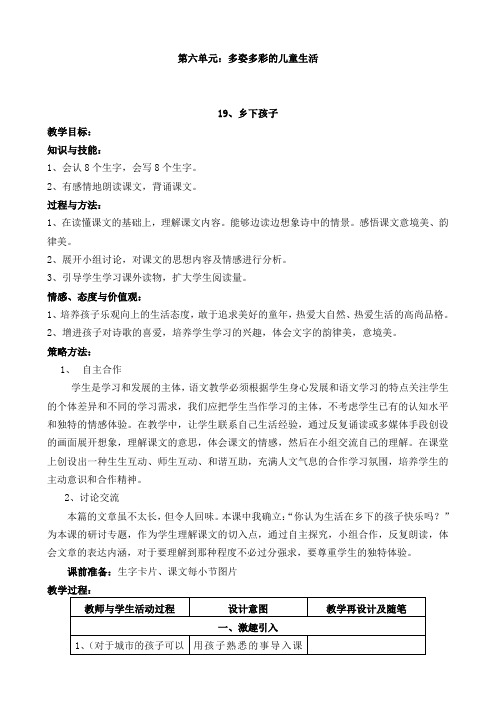冀教版二年级下册第六单元教案