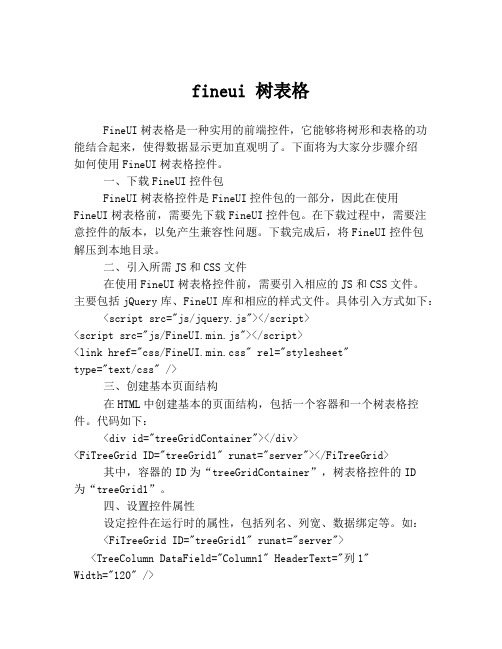 fineui 树表格