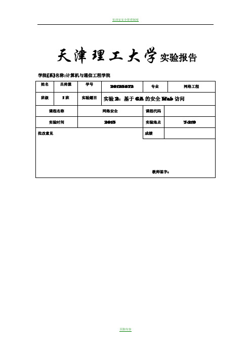 实验2：基于CA的安全Web访问(4学时)