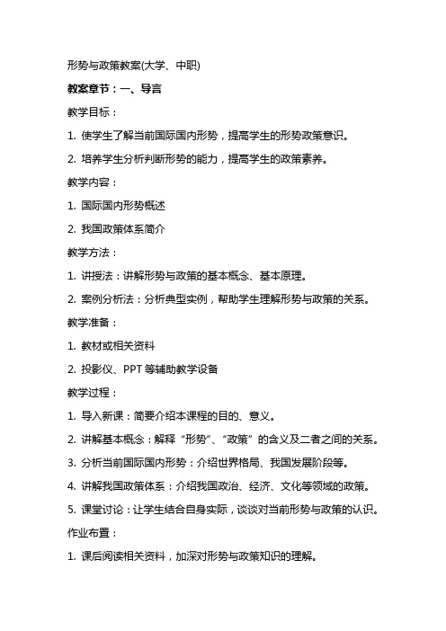 形势与政策教案(大学、中职)