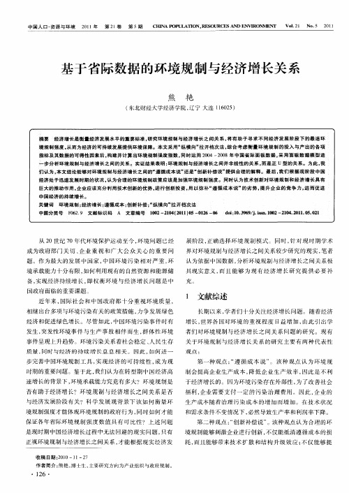 基于省际数据的环境规制与经济增长关系