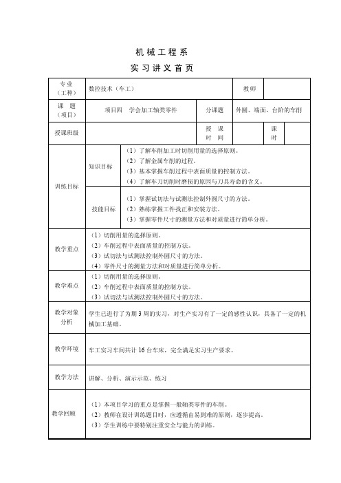 项目三外圆、端面、台阶的车削资料要点