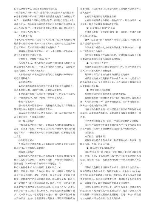 农村信用社招聘考试知识点概要.doc