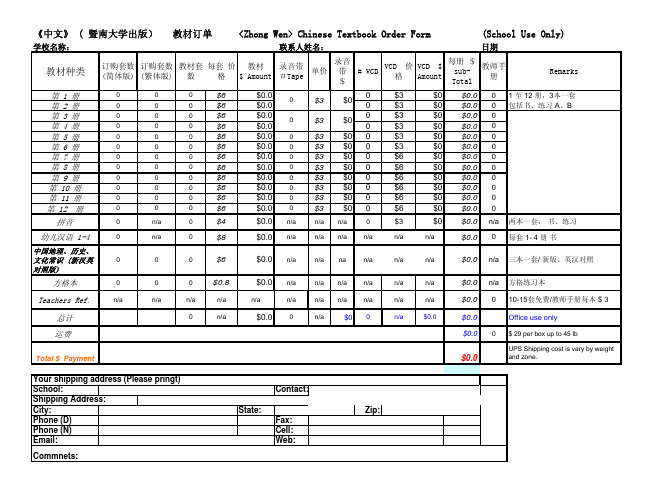 《中文》 ( 暨南大学出版) 教材订单 Zhong Wen Chinese