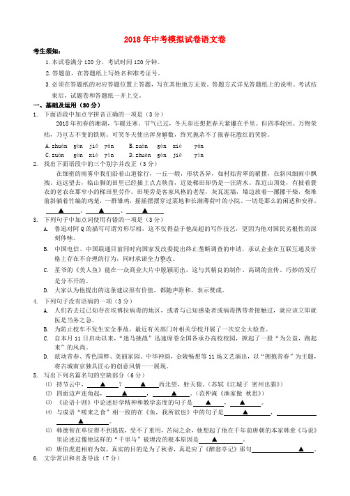 浙江省杭州市2018年中考语文模拟命题比赛试卷9