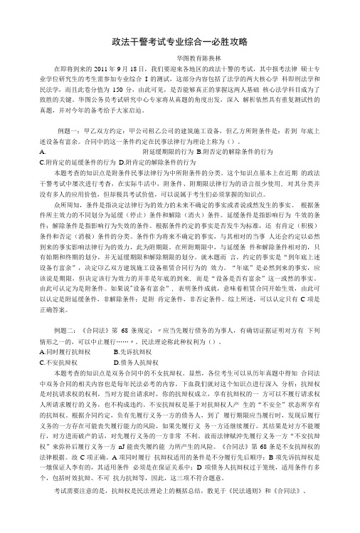 政法干警考试专业综合一必胜攻略.doc