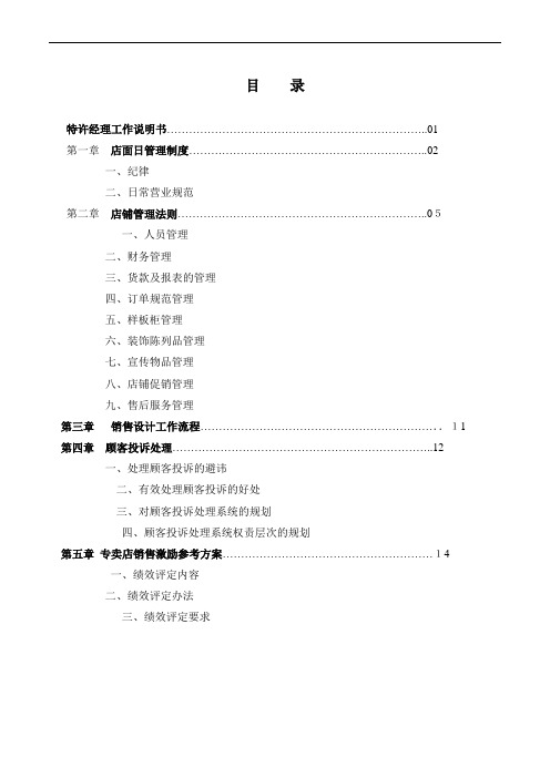 橱柜管理手册 (1)