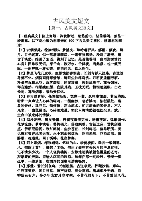 古风美文短文