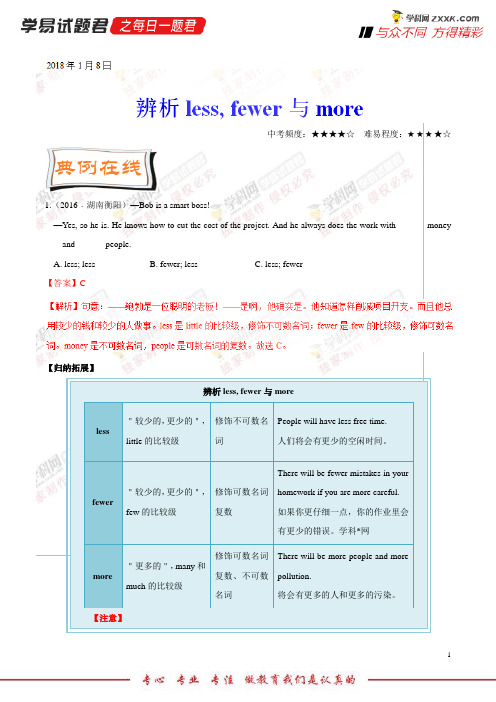 辨析lessfewer与more-学易试题君之每日一题君2018学年八年级英语人教版(上学期期末复习)