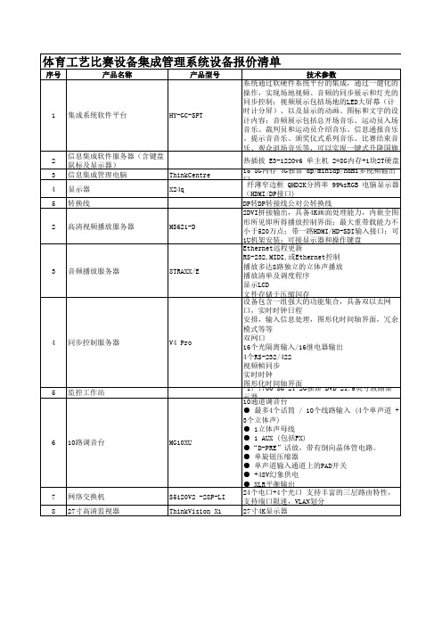 体育工艺比赛设备集成管理系统设备报价清单