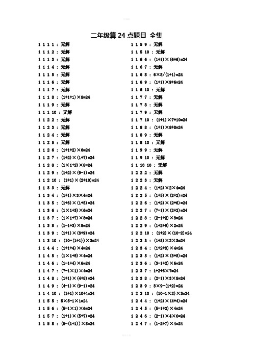 三年级数学算24点题目(1-10数字全集含答案)