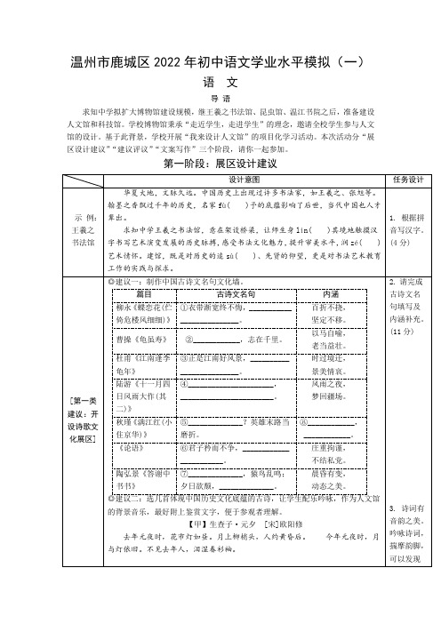 2022年浙江省温州市鹿城区初中语文学业水平模拟(一)语文试题