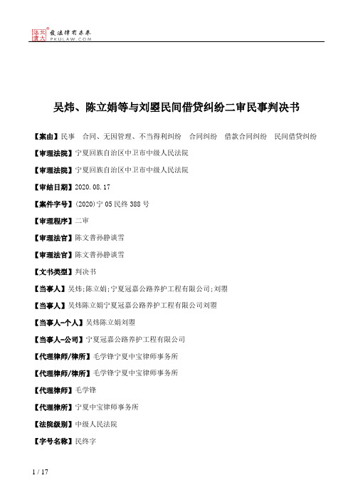 吴炜、陈立娟等与刘曌民间借贷纠纷二审民事判决书