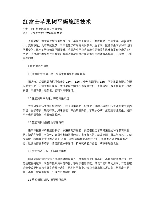 红富士苹果树平衡施肥技术