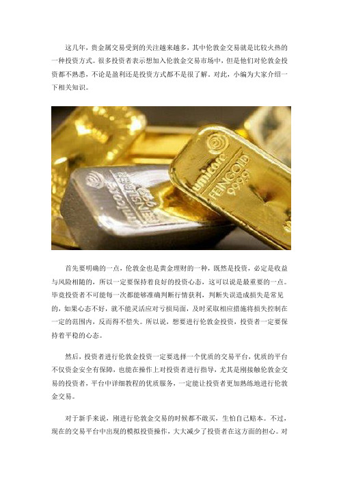 伦敦金入门知识点介绍