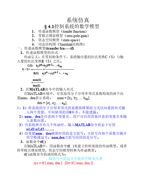 控制系统MATLAB仿真基础