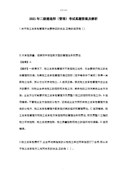 二级建造师管理真题答案及解析