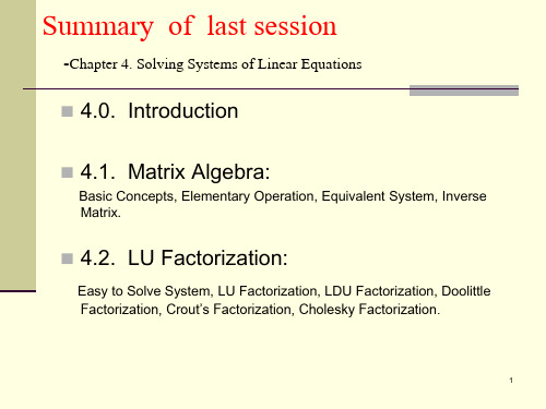 数值分析session3